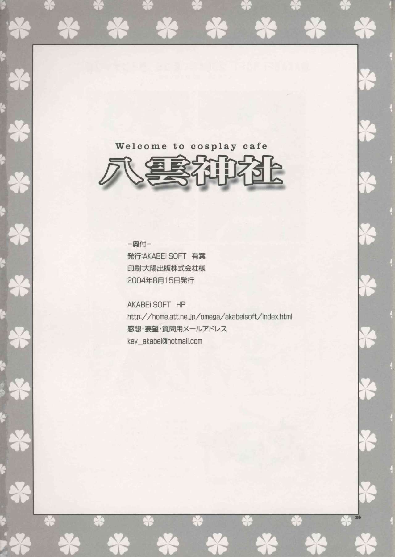 (C66) [AKABEi SOFT (Alpha)] Welcome to cosplay cafe Yakumo Jinja (School Rumble) page 26 full