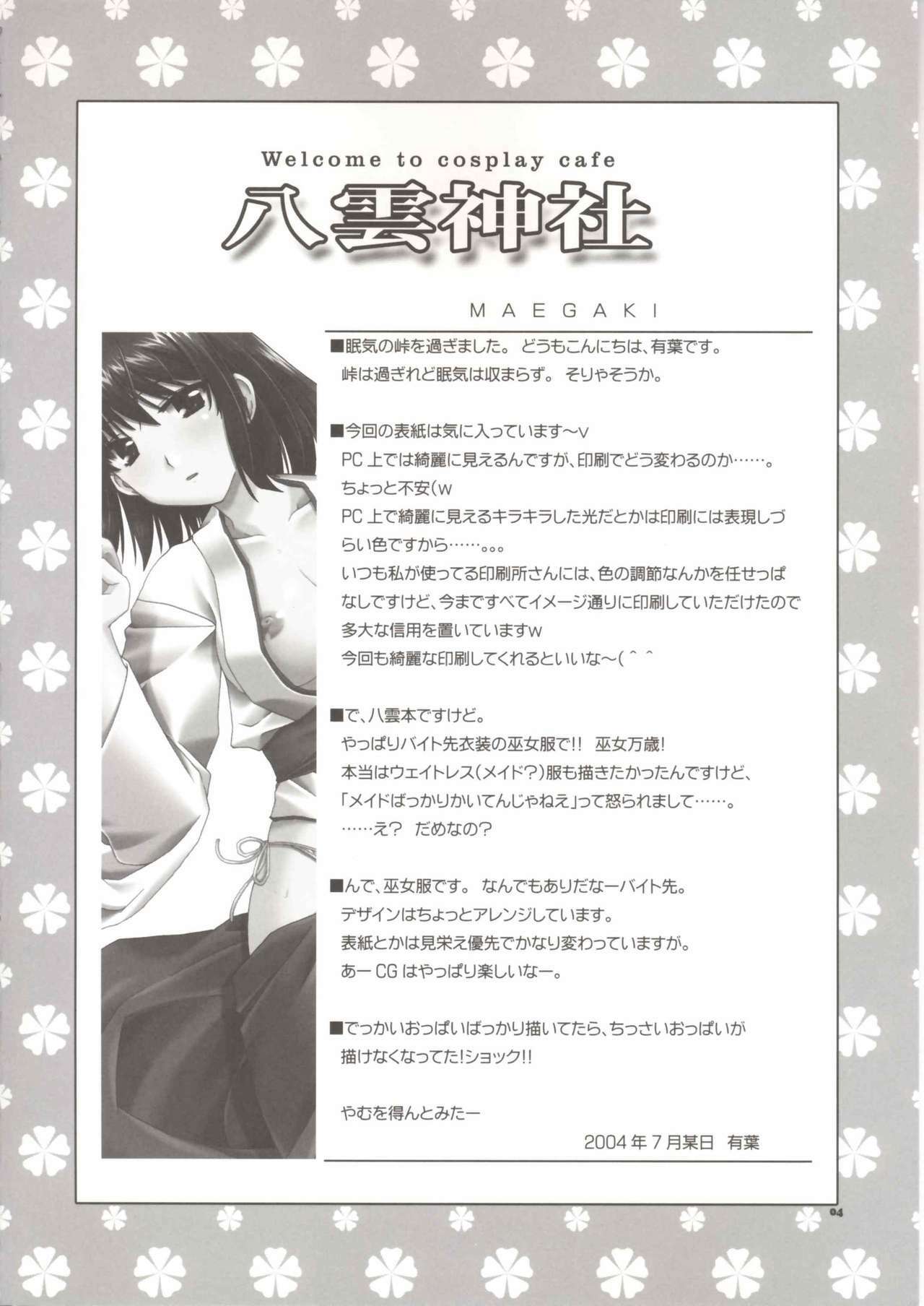 (C66) [AKABEi SOFT (Alpha)] Welcome to cosplay cafe Yakumo Jinja (School Rumble) page 4 full