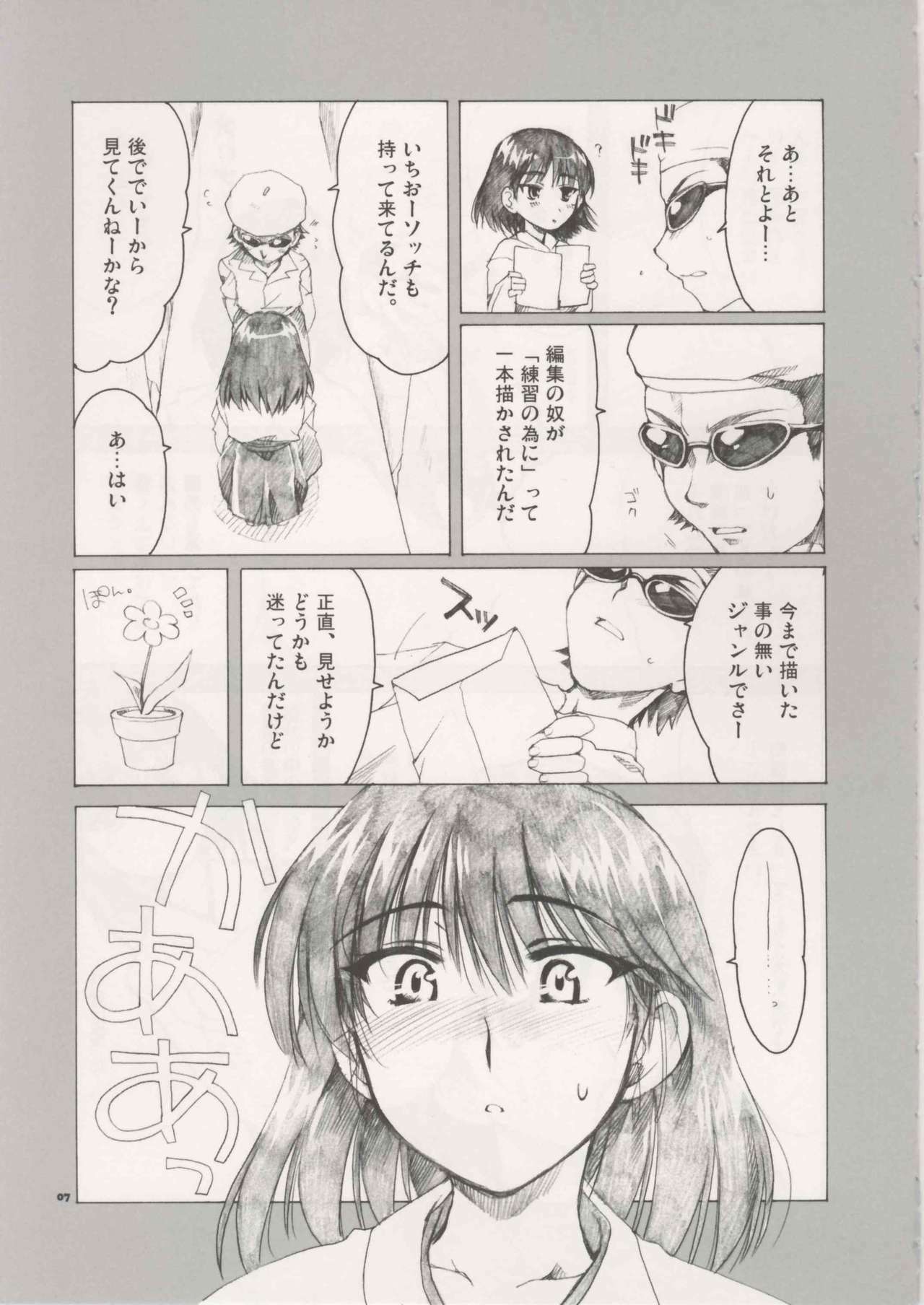 (C66) [AKABEi SOFT (Alpha)] Welcome to cosplay cafe Yakumo Jinja (School Rumble) page 7 full