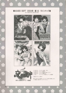 (C66) [AKABEi SOFT (Alpha)] Welcome to cosplay cafe Yakumo Jinja (School Rumble) - page 25
