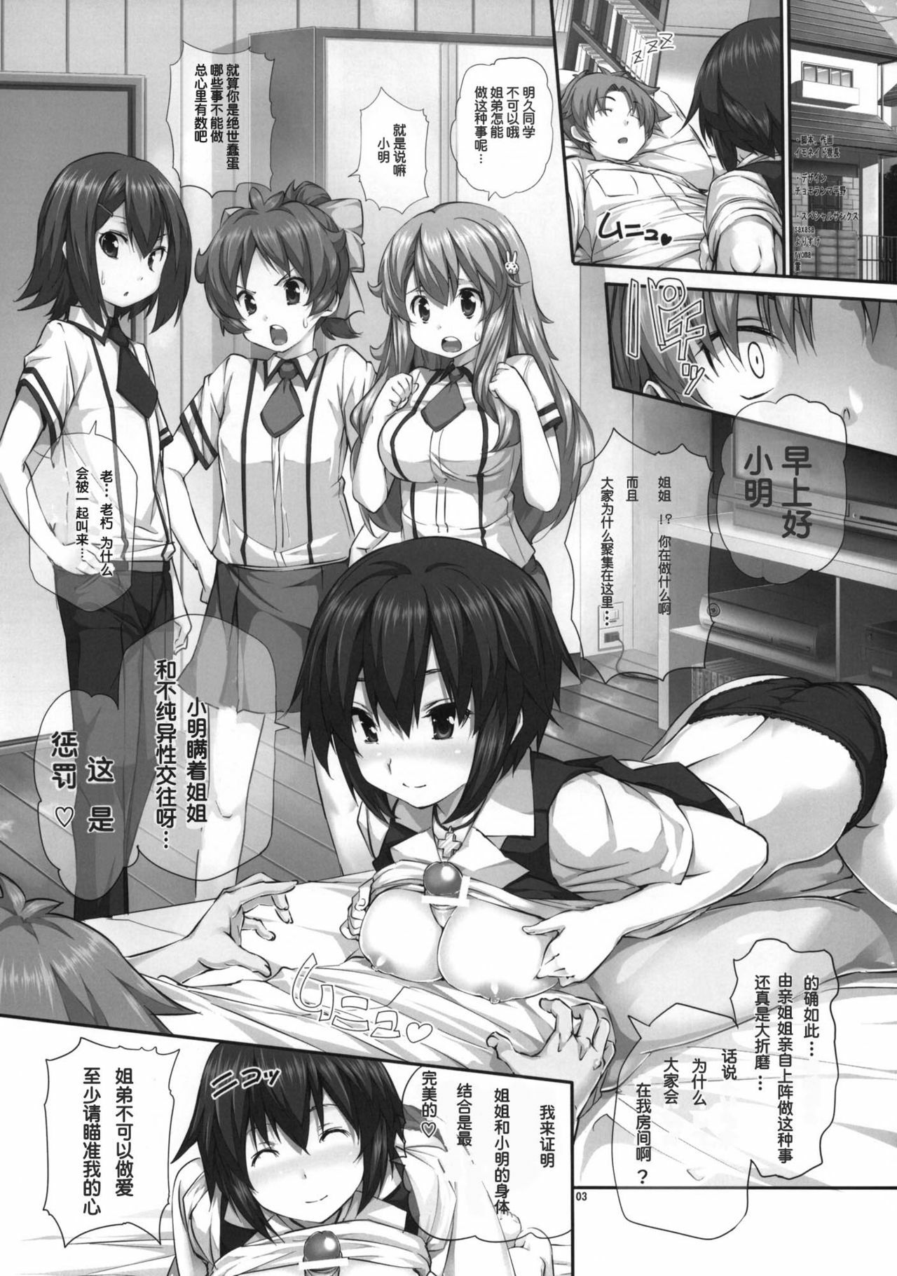 (COMIC1☆4) [Hikakuteki Simple na Panty (Imonade Ryouchou)] Chichi to Bust to Oppaichuu 2 (Baka to Test to Shoukanjuu) [Chinese] page 2 full