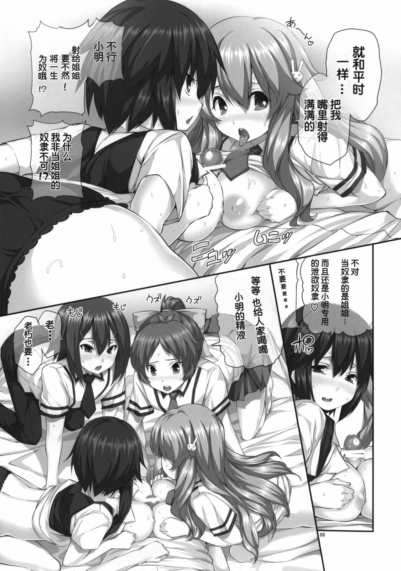 (COMIC1☆4) [Hikakuteki Simple na Panty (Imonade Ryouchou)] Chichi to Bust to Oppaichuu 2 (Baka to Test to Shoukanjuu) [Chinese] page 4 full