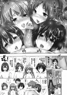 (COMIC1☆4) [Hikakuteki Simple na Panty (Imonade Ryouchou)] Chichi to Bust to Oppaichuu 2 (Baka to Test to Shoukanjuu) [Chinese] - page 25