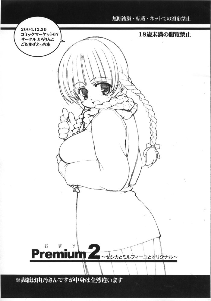 (C67) [Tololinco (Tololi)] Omake Premium 2 (Galaxy Angel, Dragon Quest VIII) page 1 full