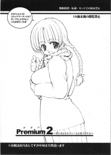 (C67) [Tololinco (Tololi)] Omake Premium 2 (Galaxy Angel, Dragon Quest VIII)