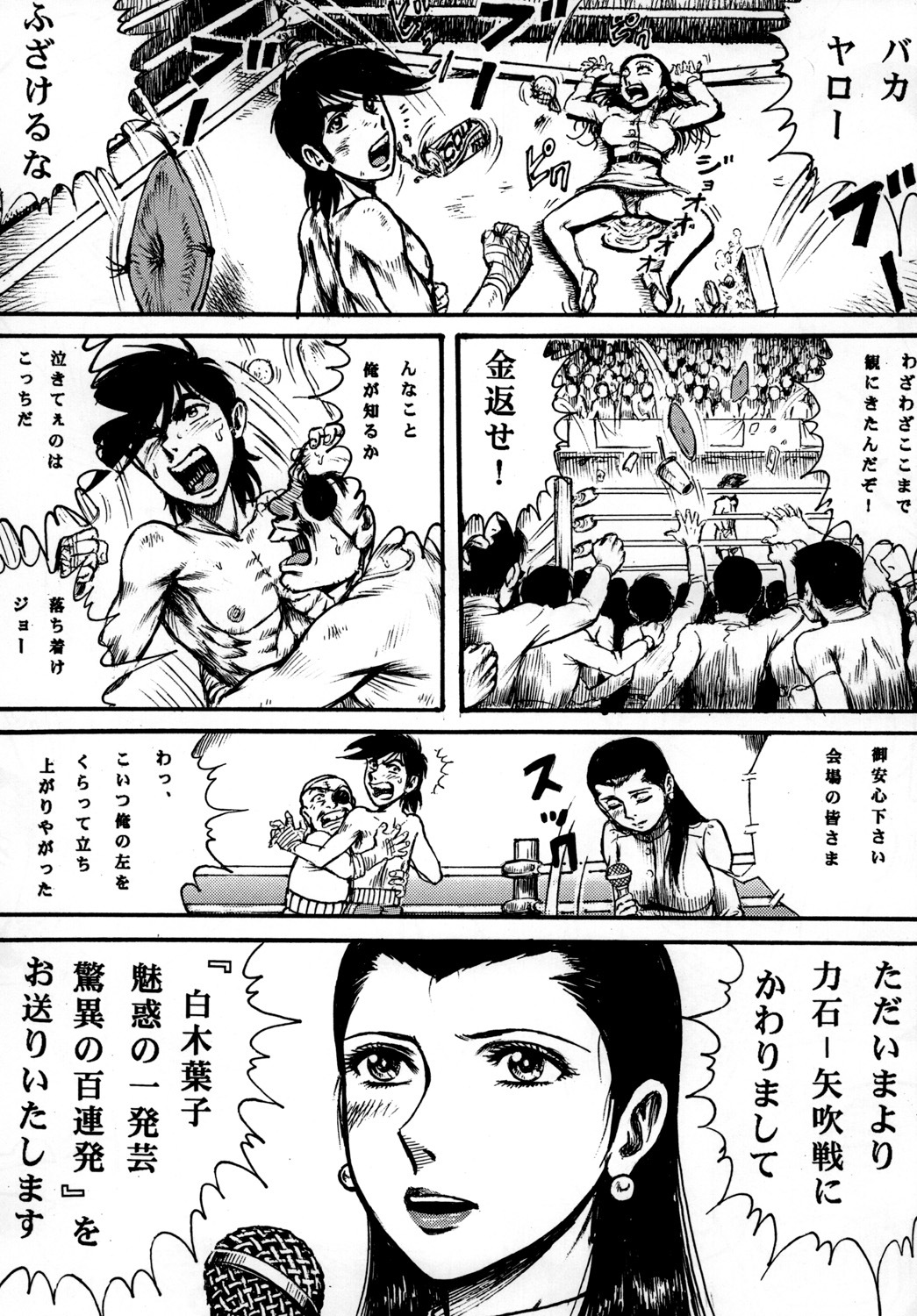 (COMIC1☆4) [Otaku no Youjinbou (Yamaura Shou)] Youjinbou Otaku Matsuri 7 (Ashita no Joe) page 12 full