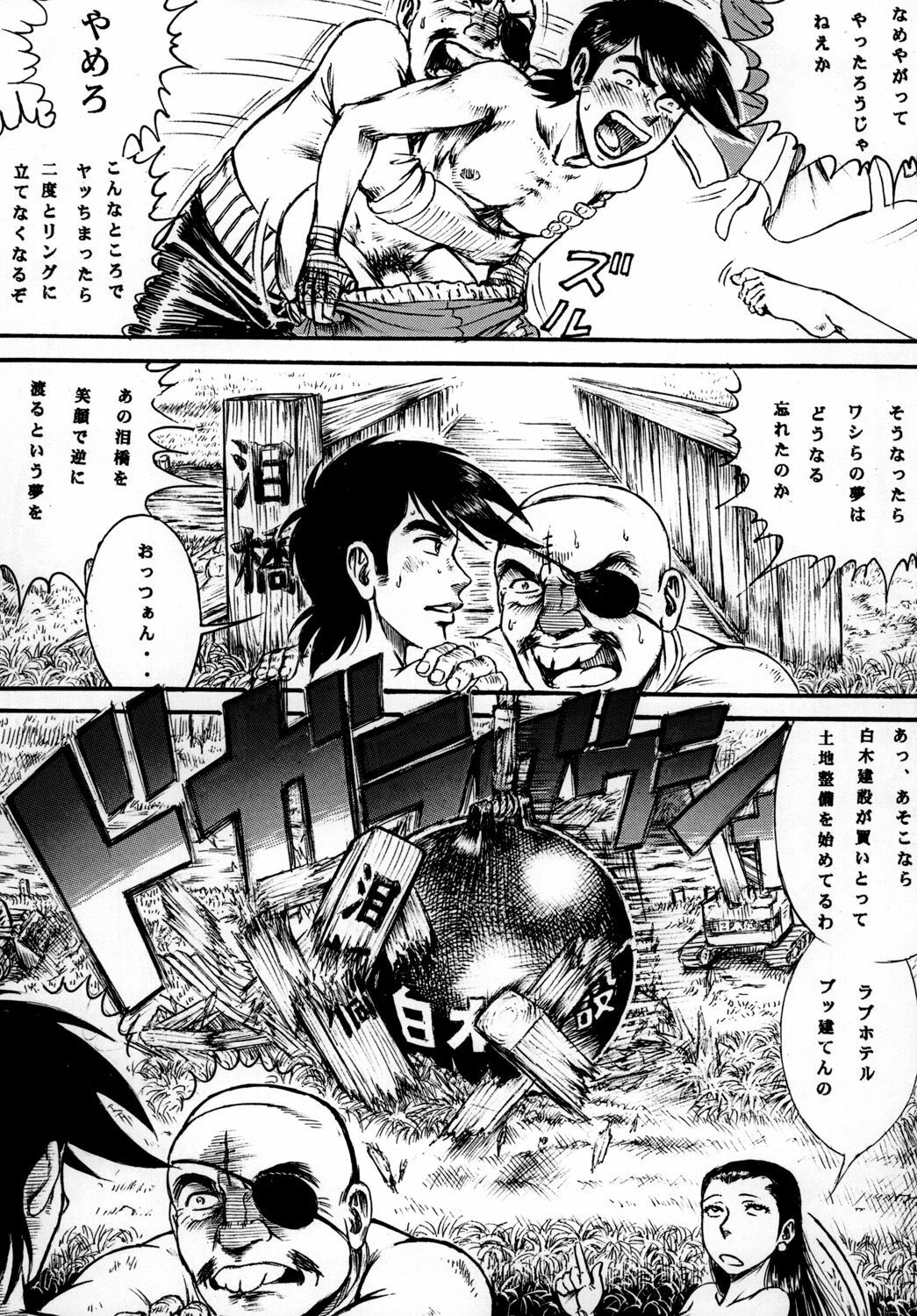 (COMIC1☆4) [Otaku no Youjinbou (Yamaura Shou)] Youjinbou Otaku Matsuri 7 (Ashita no Joe) page 26 full