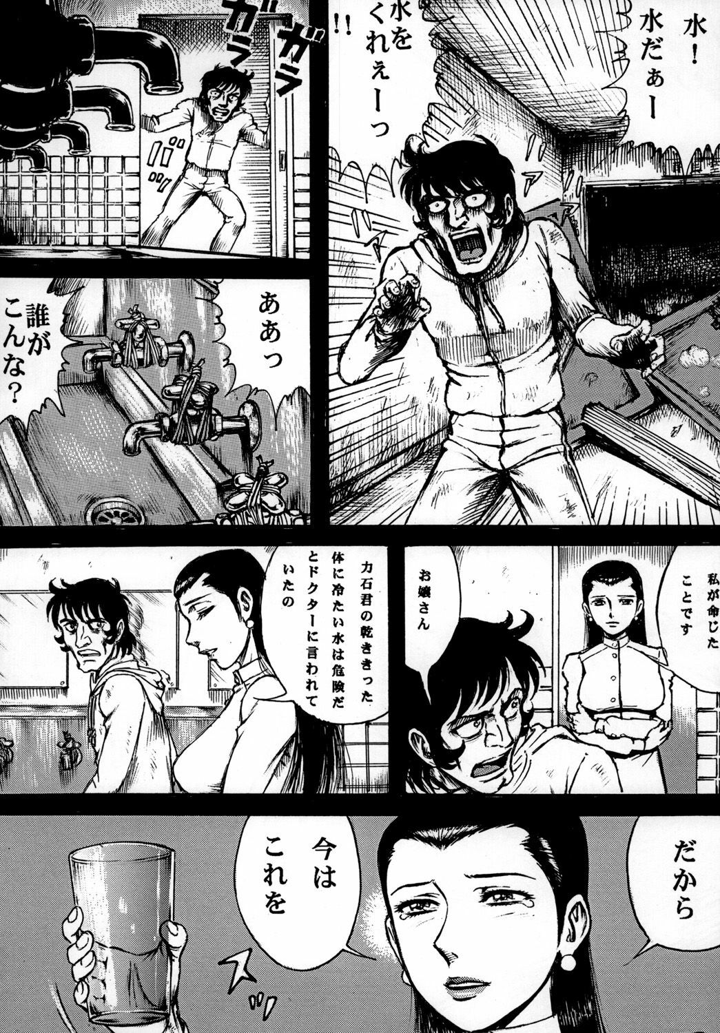 (COMIC1☆4) [Otaku no Youjinbou (Yamaura Shou)] Youjinbou Otaku Matsuri 7 (Ashita no Joe) page 6 full