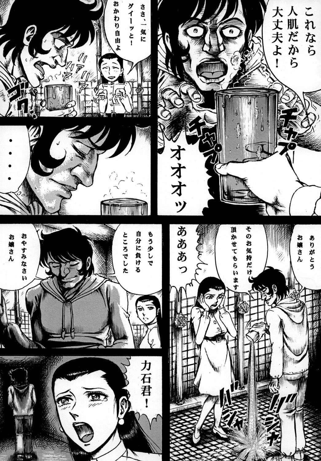 (COMIC1☆4) [Otaku no Youjinbou (Yamaura Shou)] Youjinbou Otaku Matsuri 7 (Ashita no Joe) page 8 full