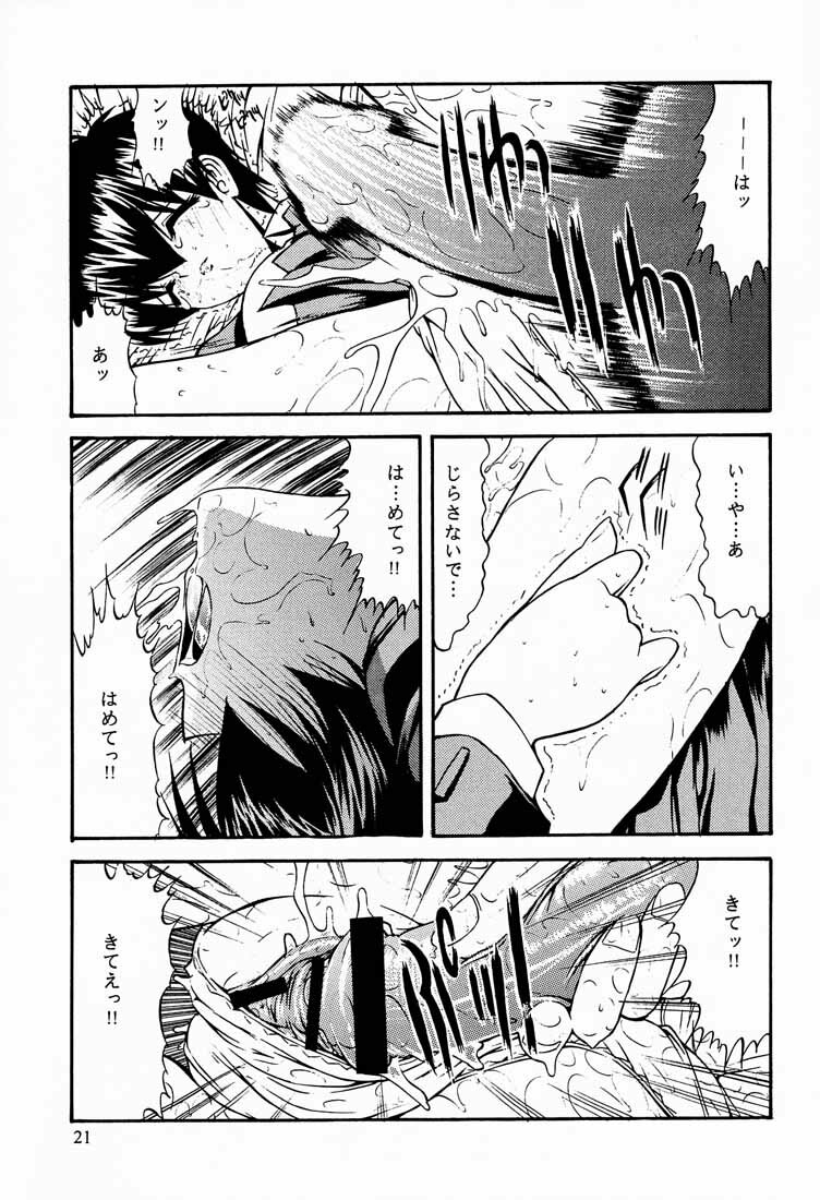 (CR27) [Kopikura (Kino Hitoshi)] Reveal Us (Infinite Ryvius) page 22 full