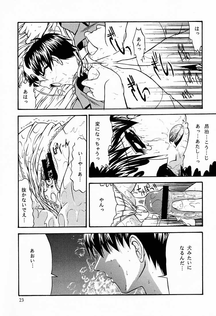 (CR27) [Kopikura (Kino Hitoshi)] Reveal Us (Infinite Ryvius) page 24 full