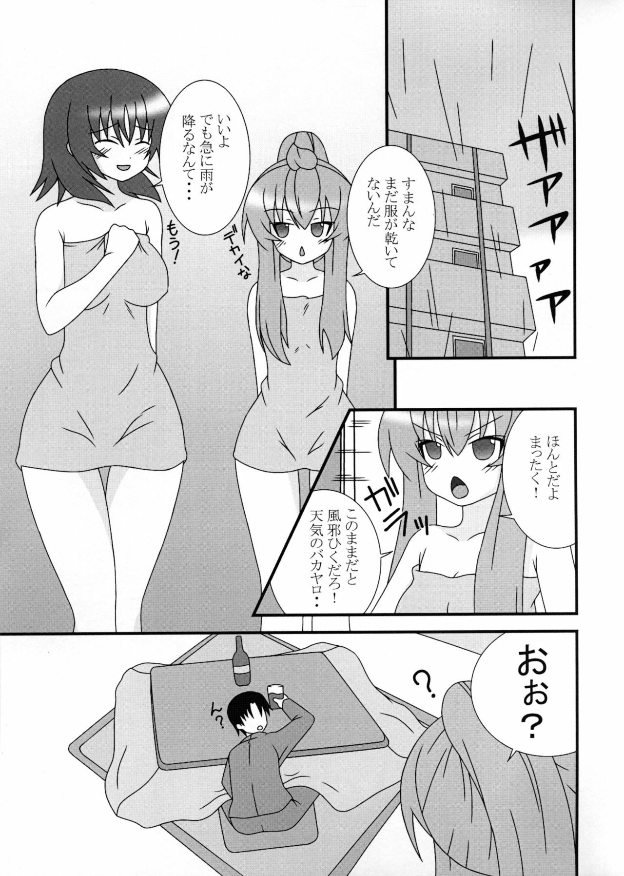 [Falketto (FAL)] H/DRINK (Minami-ke) page 2 full