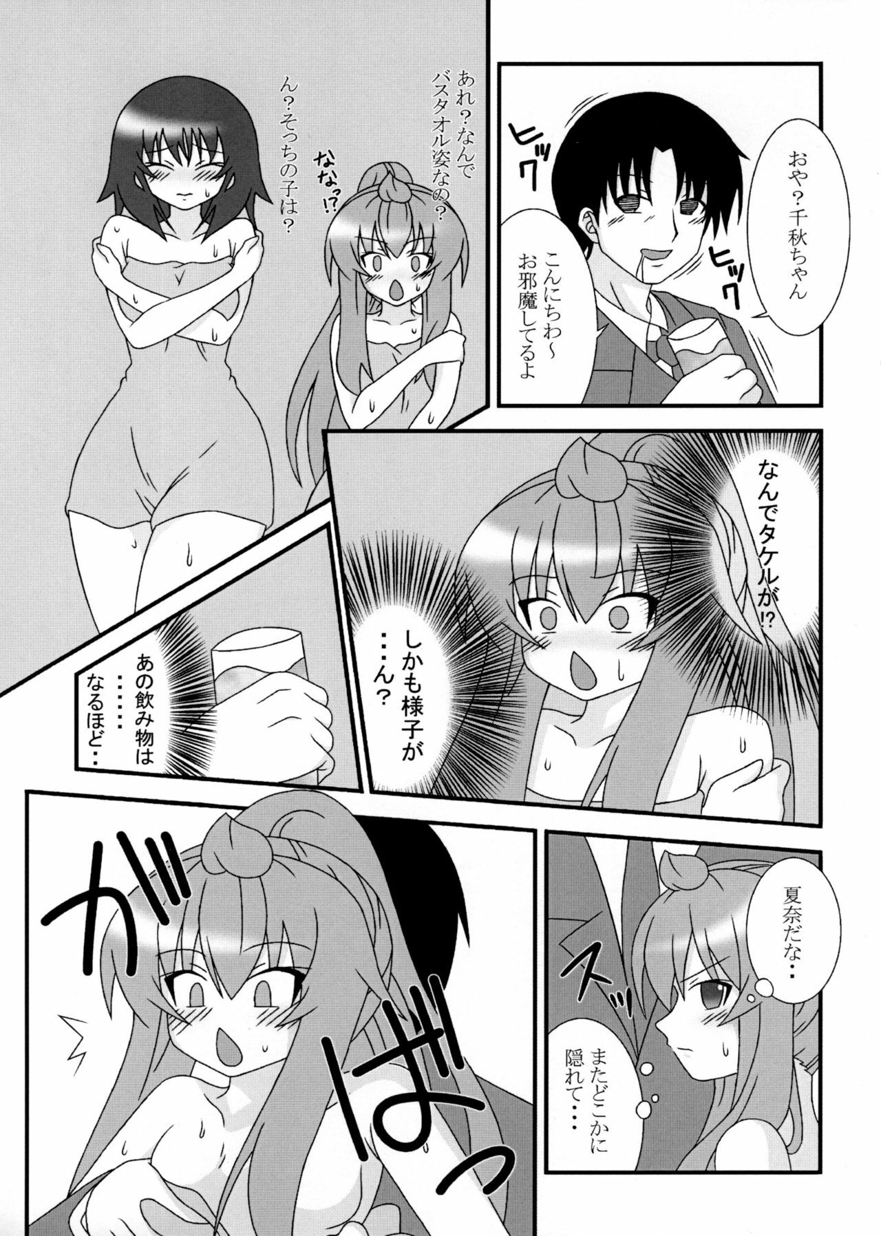 [Falketto (FAL)] H/DRINK (Minami-ke) page 3 full