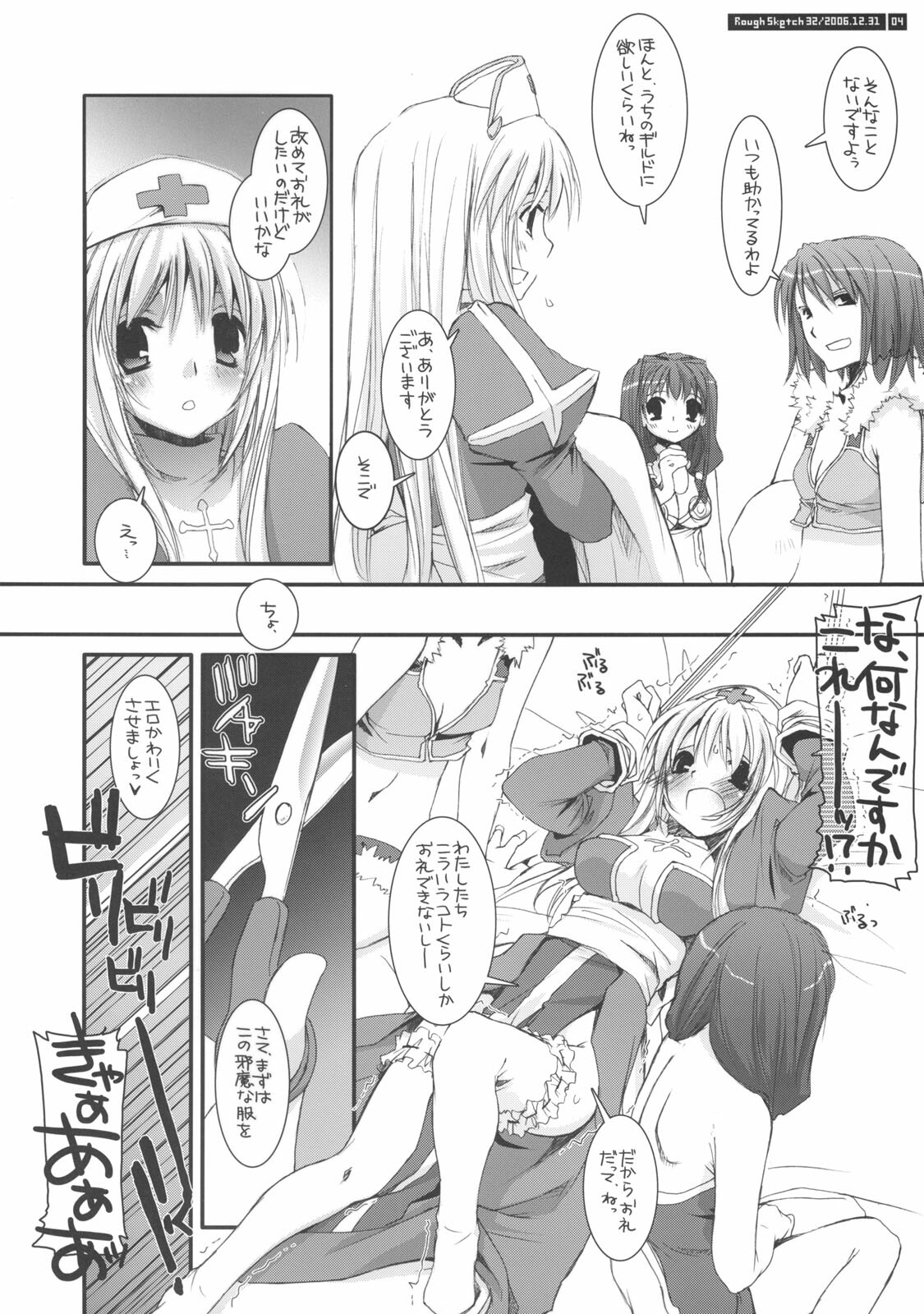 (C71) [Digital Lover (Nakajima Yuka)] Rough Sketch 32 (Ragnarok Online) page 4 full