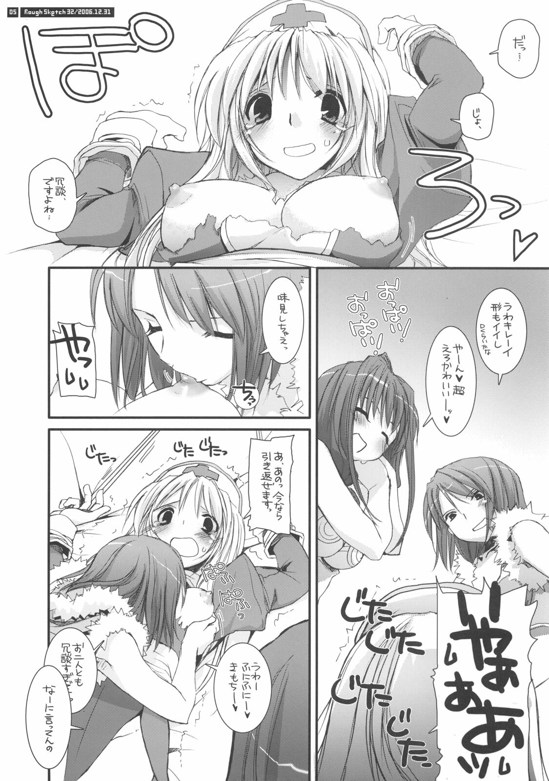 (C71) [Digital Lover (Nakajima Yuka)] Rough Sketch 32 (Ragnarok Online) page 5 full