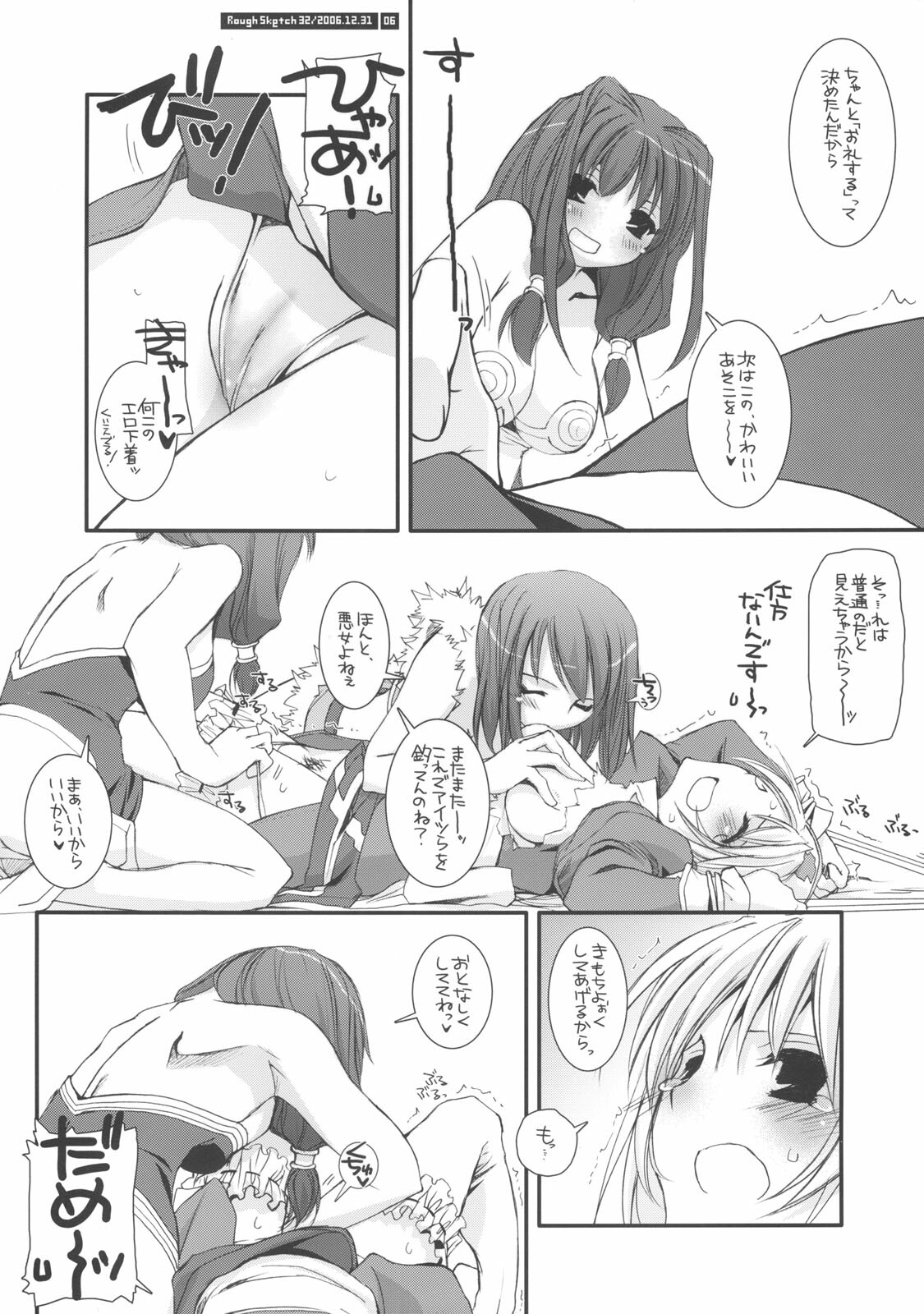 (C71) [Digital Lover (Nakajima Yuka)] Rough Sketch 32 (Ragnarok Online) page 6 full