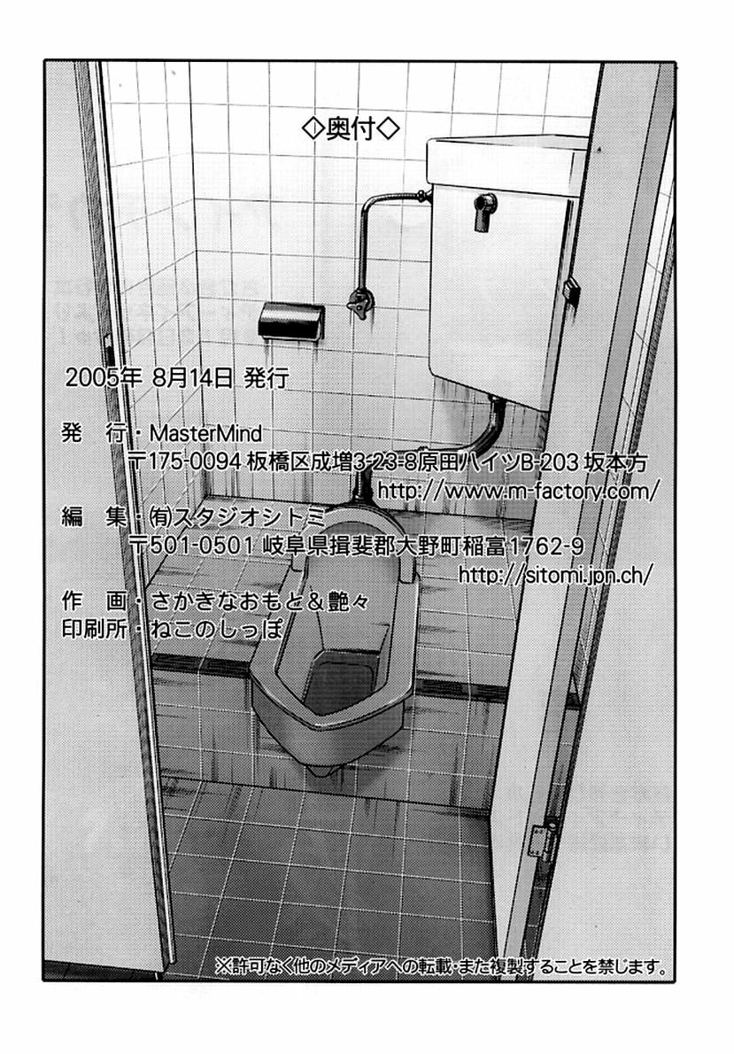 (C68) [Studio Sitomi (TsuyaTsuya)] Megane Onna to Koushuubenjo | Woman in Glasses and a Public Toilet [English] [Nemui] [Incomplete] page 23 full