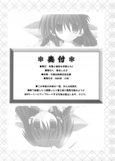 (C69) [Alpha to Yukaina Nakamatachi A (Aotsuki Shinobu)] Sharin no Kuni, Musubareru Shoujo | Sharin no Kuni - The bonded girl (Sharin no Kuni, Himawari no Shoujo) [English] =TV= - page 29