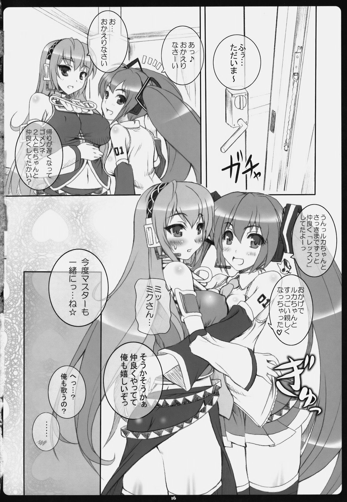 (C77) [Primal Gym (Kawase Seiki)] Negitorodon Oomori (VOCALOID) page 15 full