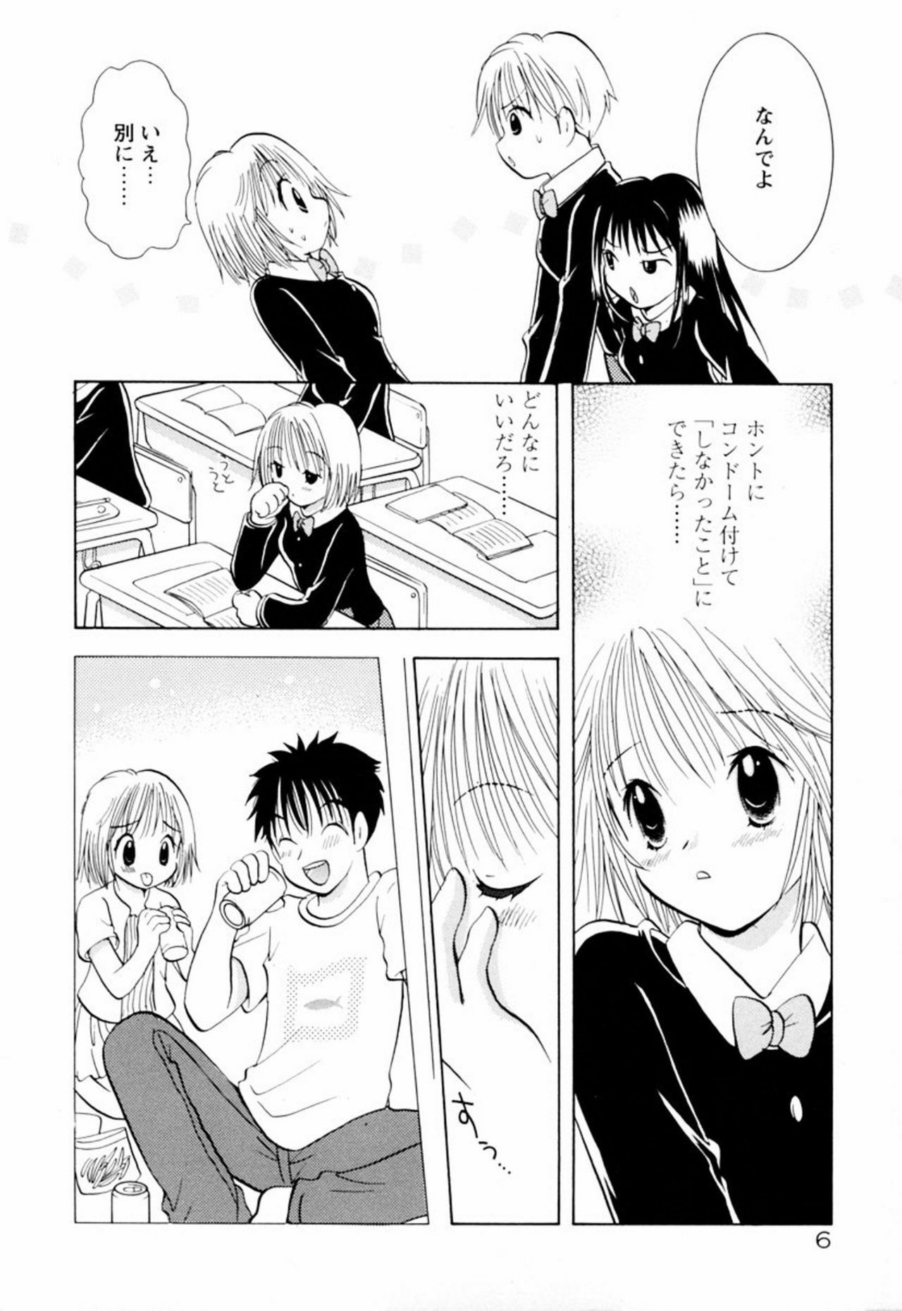 [Goto Hayako] Incest Heaven page 12 full