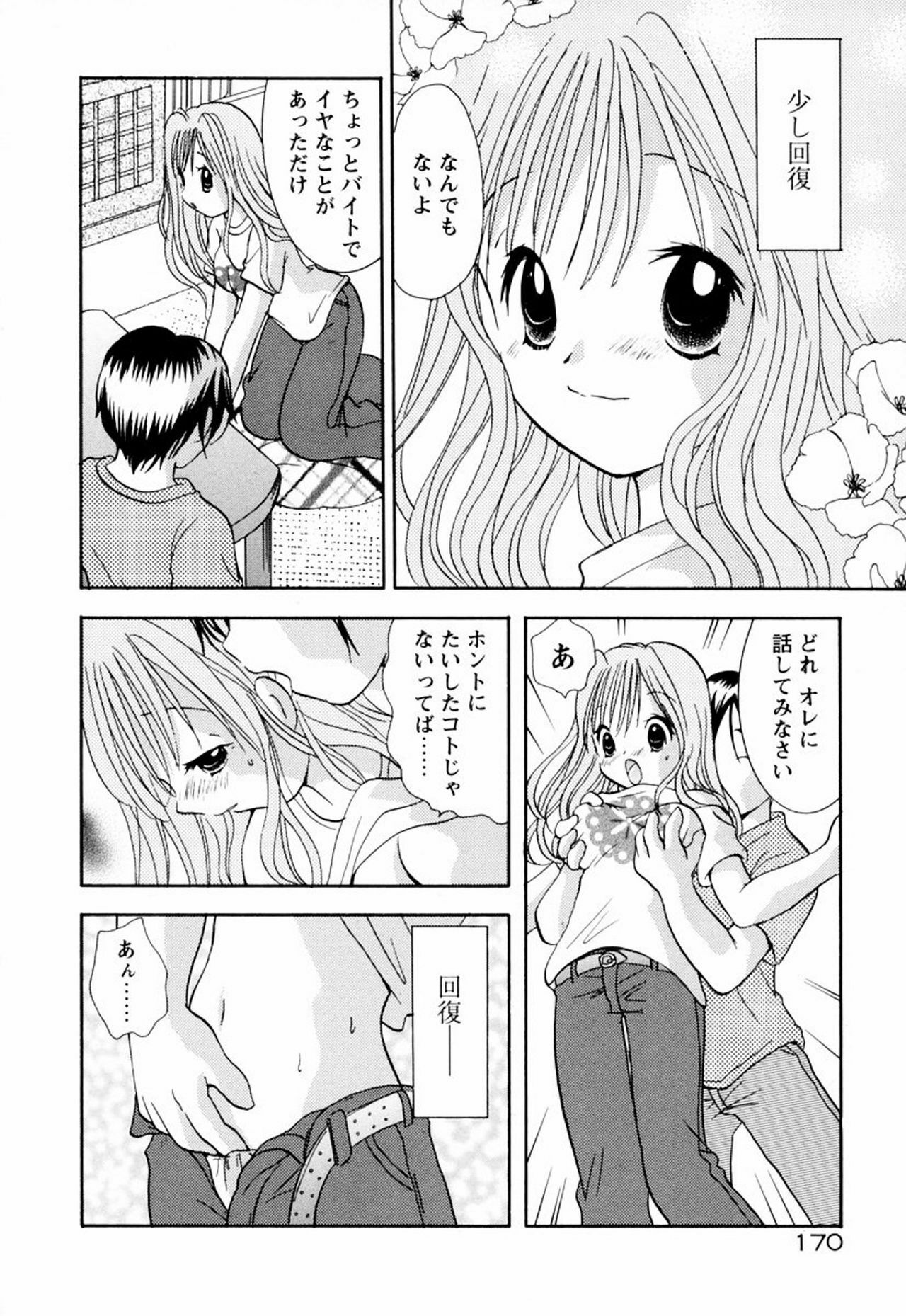 [Goto Hayako] Incest Heaven page 176 full