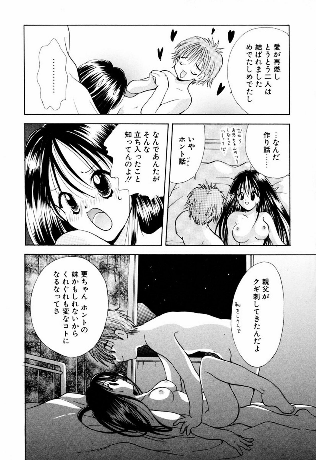 [Goto Hayako] Incest Heaven page 60 full