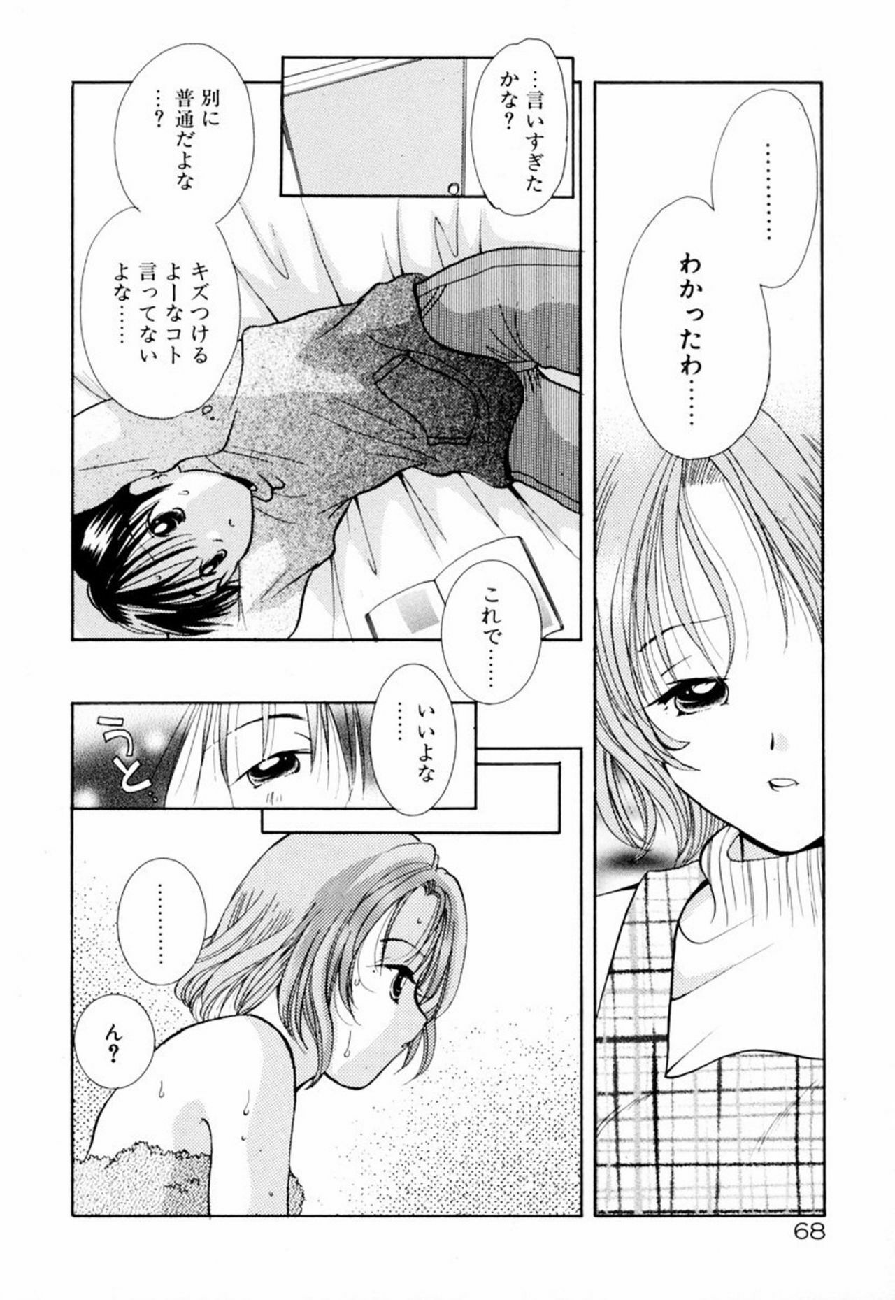 [Goto Hayako] Incest Heaven page 74 full