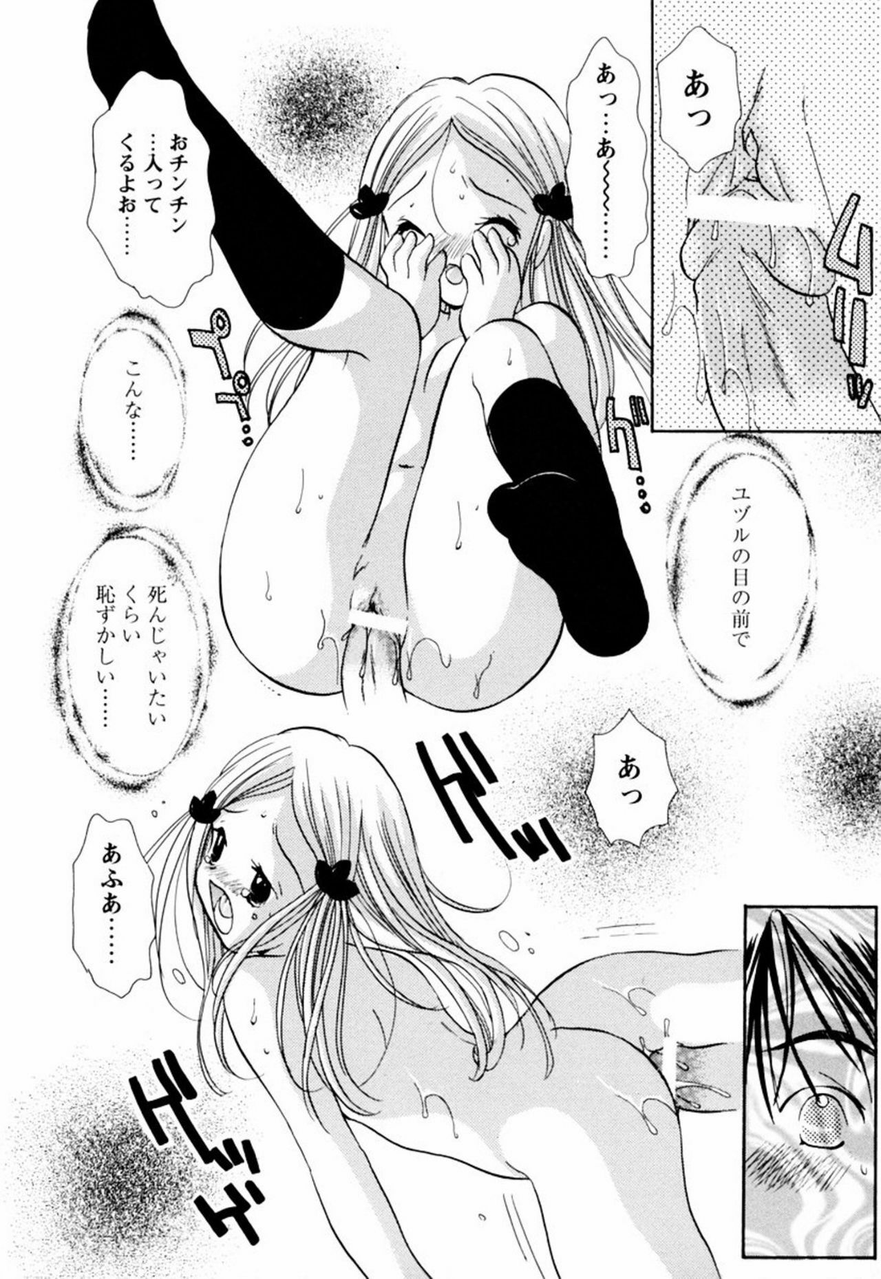 [Goto Hayako] Incest Heaven page 96 full