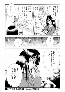 [Goto Hayako] Incest Heaven - page 44
