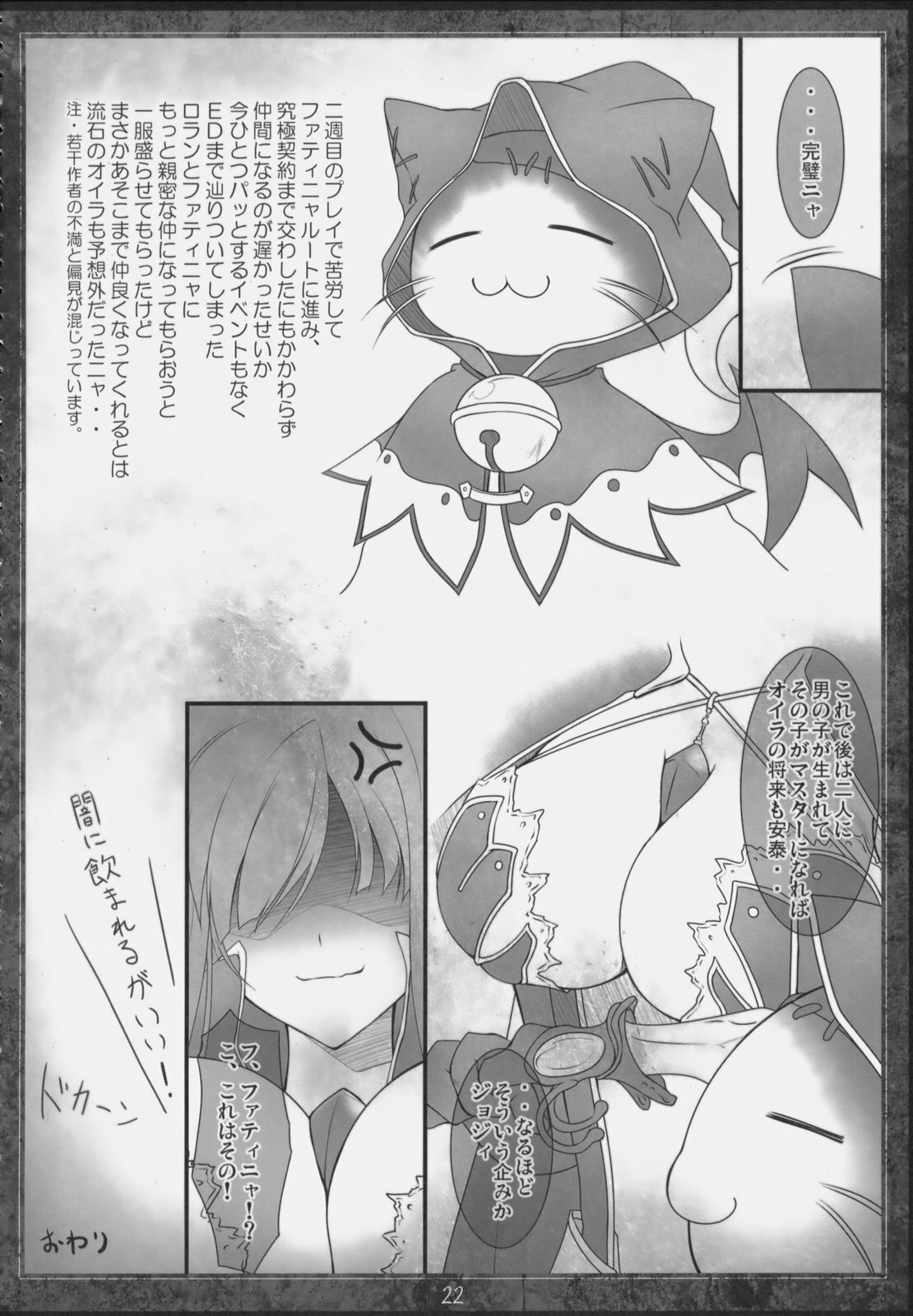 (C77) [In The Sky (Nakano Sora)] Papilio protenor (Luminous Arc 2) page 21 full