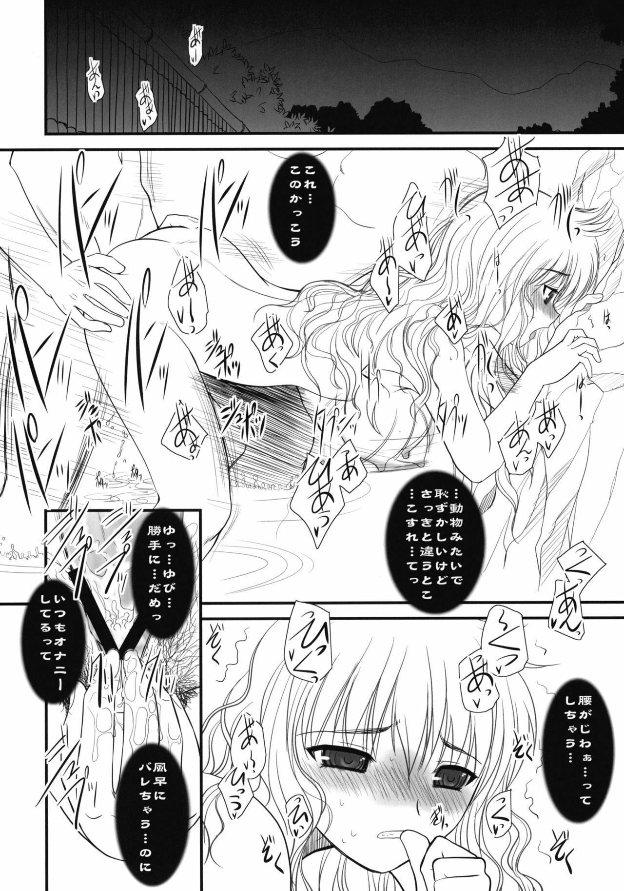 (COMIC1☆4) [Dieppe Factory (Alpine)] JAPRICOT FIELDS FOREVER (Kimi ni Todoke) page 15 full