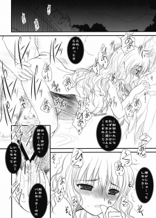 (COMIC1☆4) [Dieppe Factory (Alpine)] JAPRICOT FIELDS FOREVER (Kimi ni Todoke) - page 15