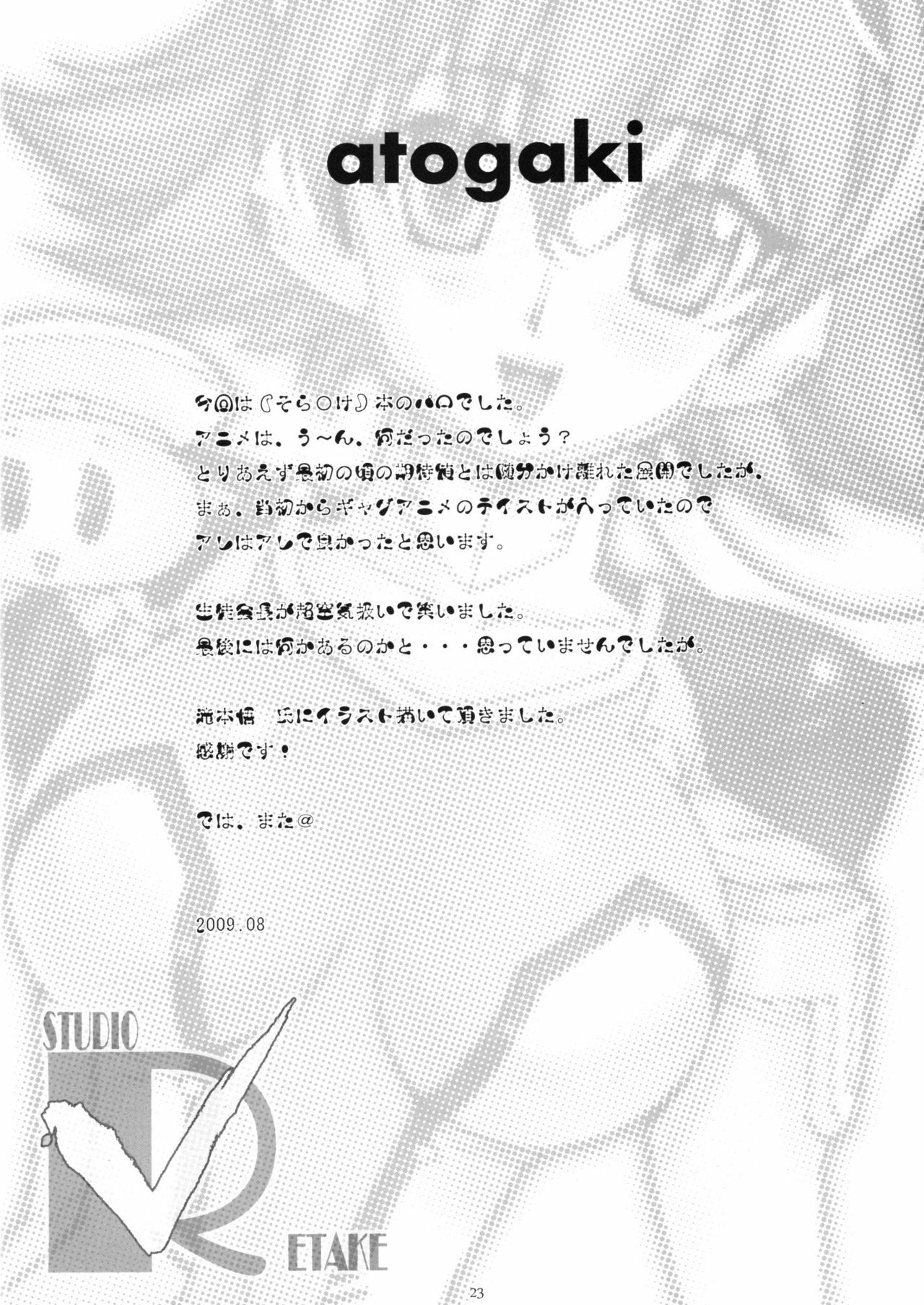 (C76) [Studio Retake (Chisasa Shouichi)] TX IDOL -SoLa HiMe- (Sora wo Kakeru Shoujo) page 24 full