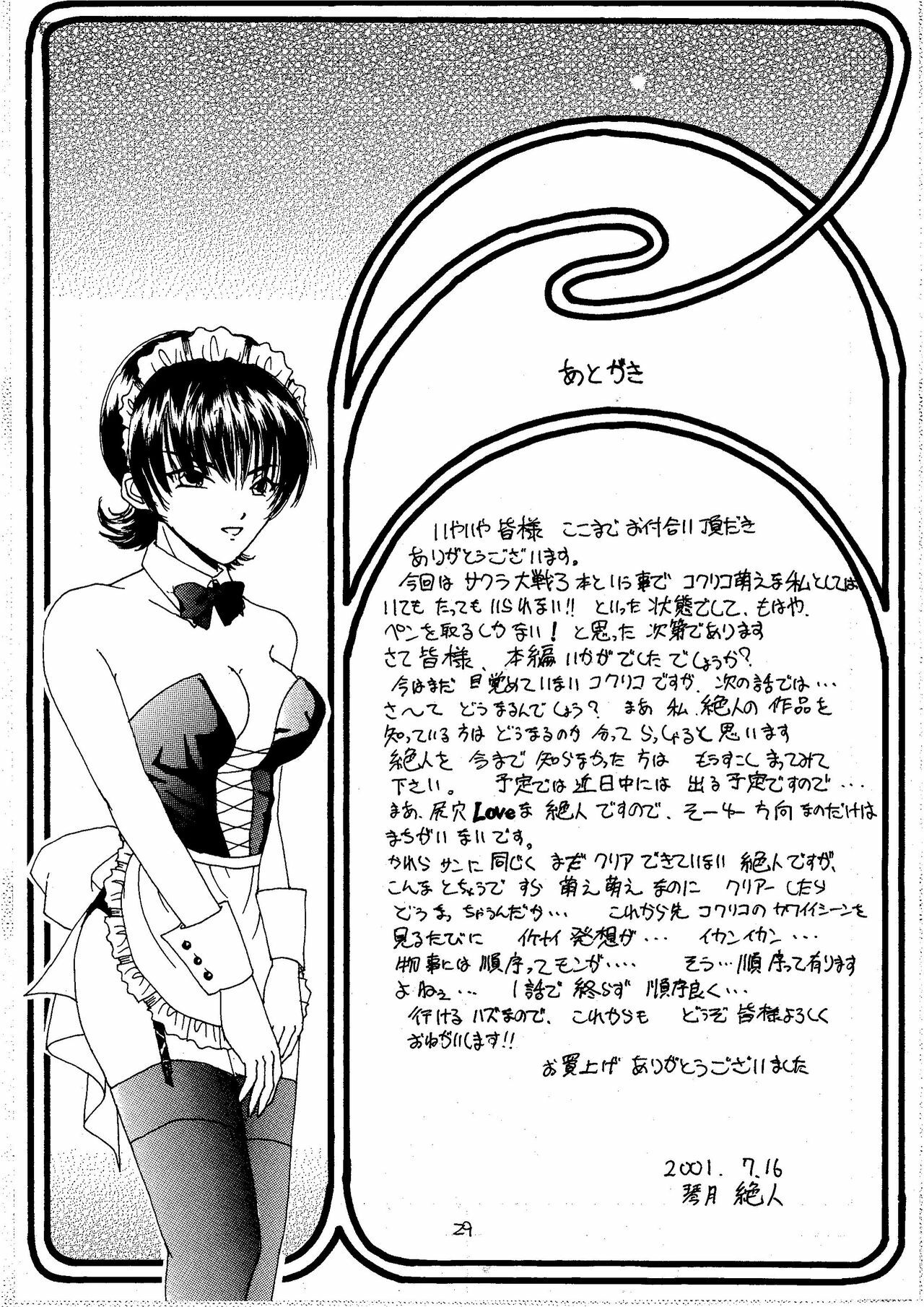 [RUBY FRUIT] Pari Hanagumi Choukyouki (Sakura Taisen 3) page 29 full