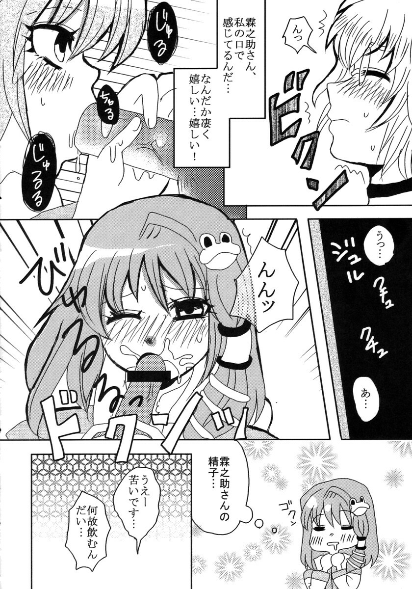 (C77) [Feriko Misshitsu (Feriko, Ponkichi, Seki)] Aitsu o Otose! (Touhou Project) page 15 full