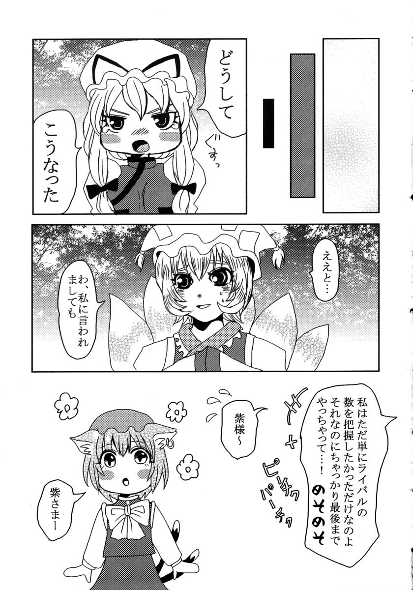 (C77) [Feriko Misshitsu (Feriko, Ponkichi, Seki)] Aitsu o Otose! (Touhou Project) page 20 full