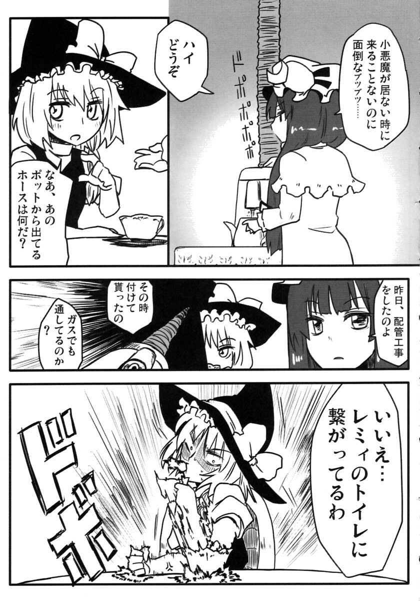 (C77) [Feriko Misshitsu (Feriko, Ponkichi, Seki)] Aitsu o Otose! (Touhou Project) page 24 full