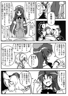 (C77) [Feriko Misshitsu (Feriko, Ponkichi, Seki)] Aitsu o Otose! (Touhou Project) - page 27