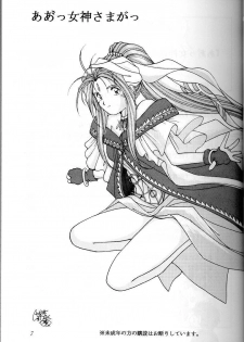 (C45) [Circle OUTERWORLD (Chiba Shuusaku)] Ah! Megami-sama ga Soushuuhen I (Ah! My Goddess) [English] [Malmanous] - page 6