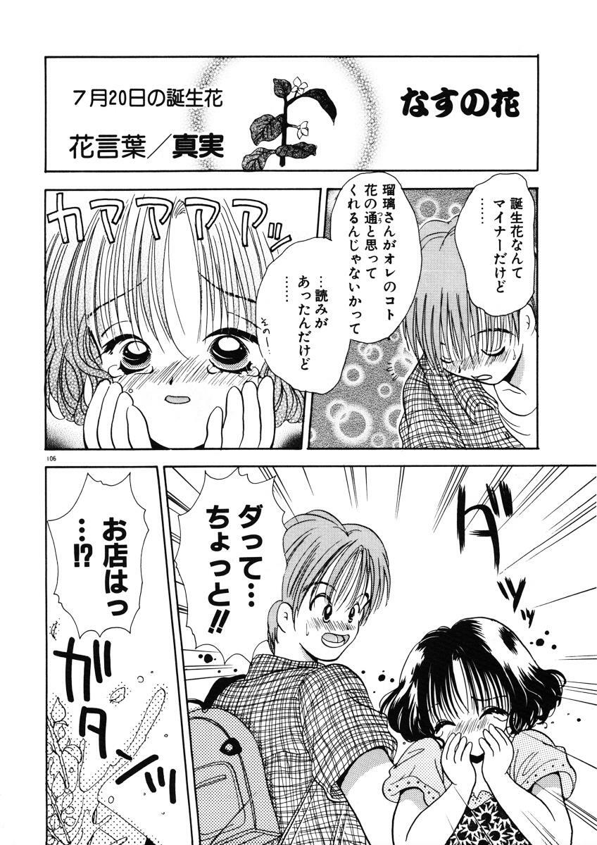 [Goto Hayako] Suki Yori Daisuki page 109 full