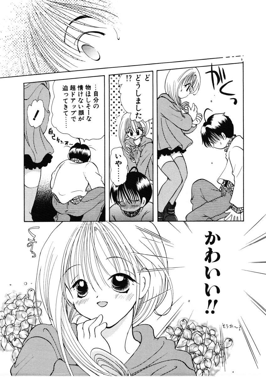 [Goto Hayako] Suki Yori Daisuki page 12 full