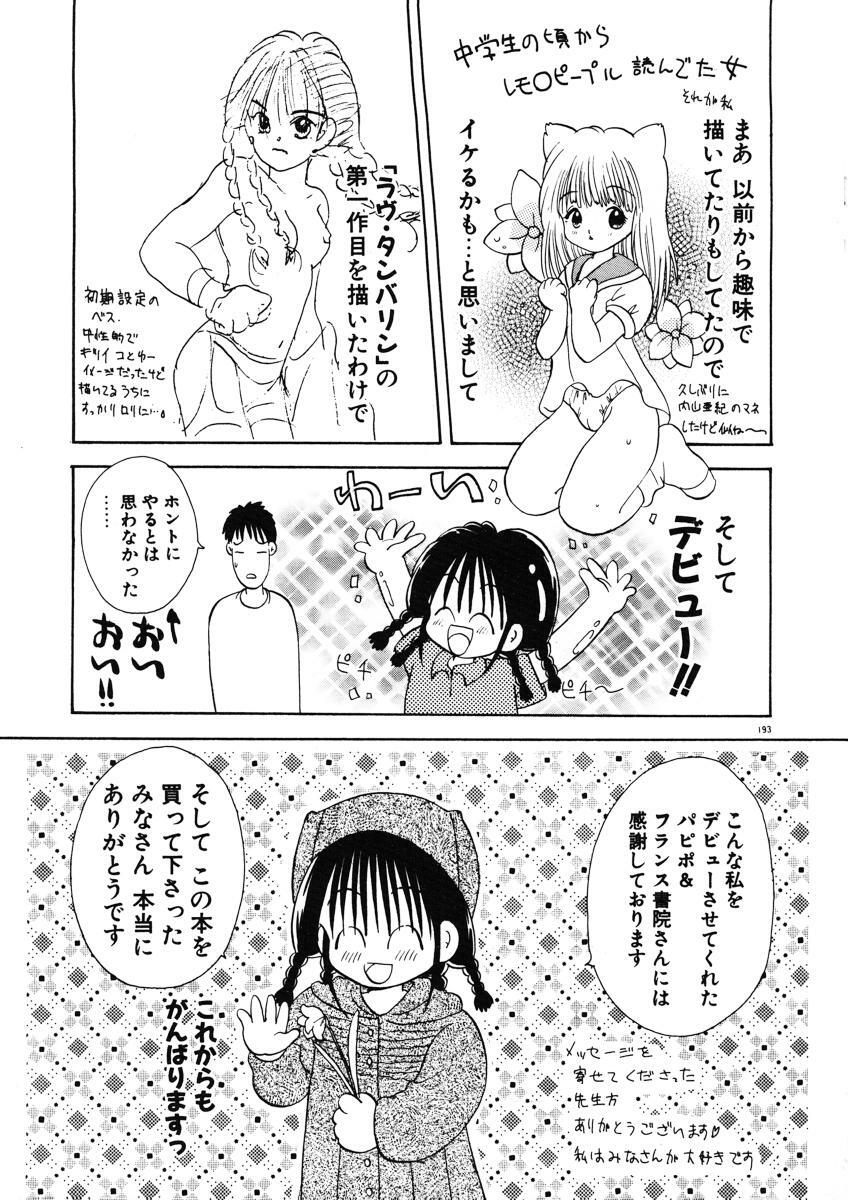 [Goto Hayako] Suki Yori Daisuki page 196 full