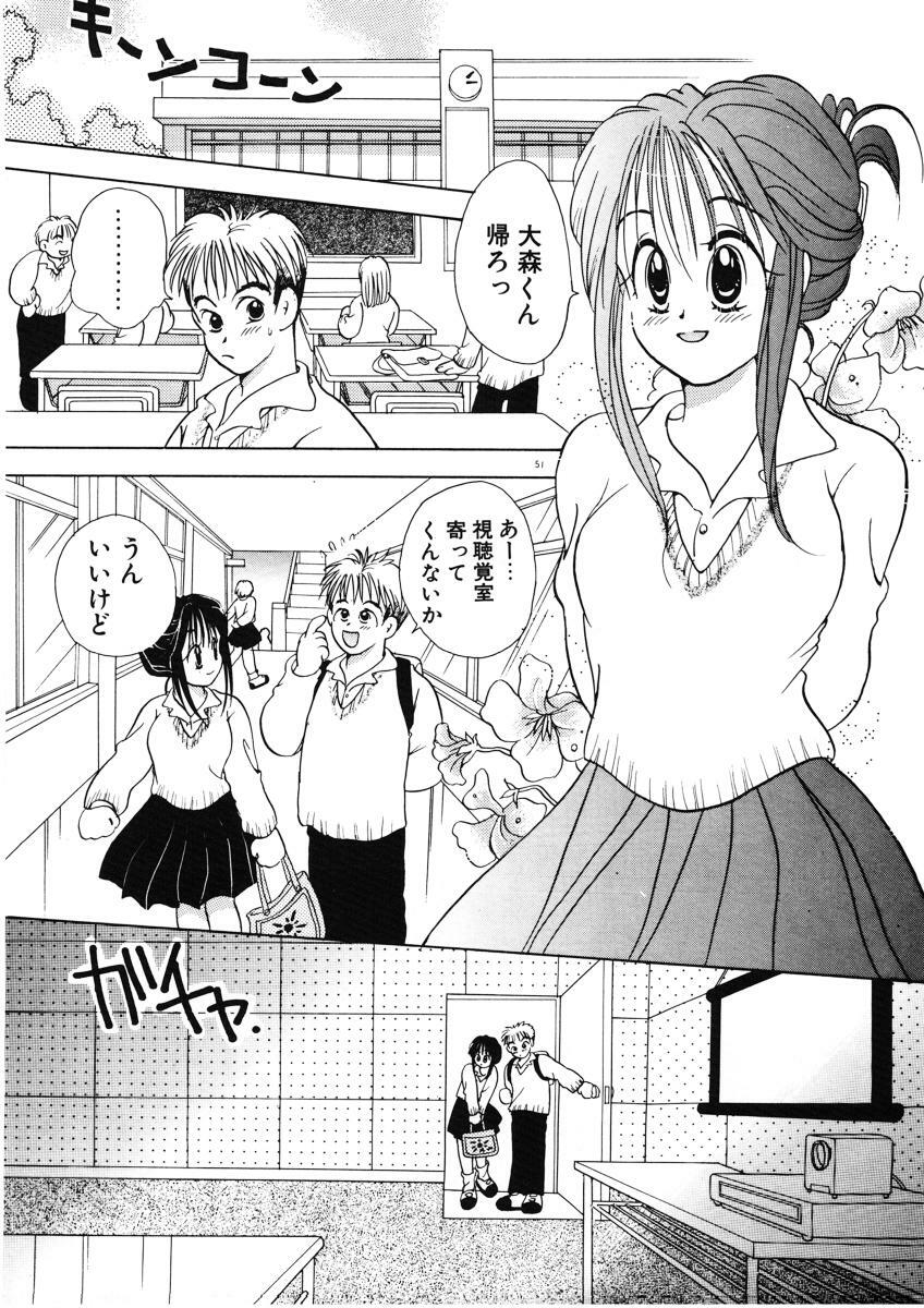 [Goto Hayako] Suki Yori Daisuki page 54 full