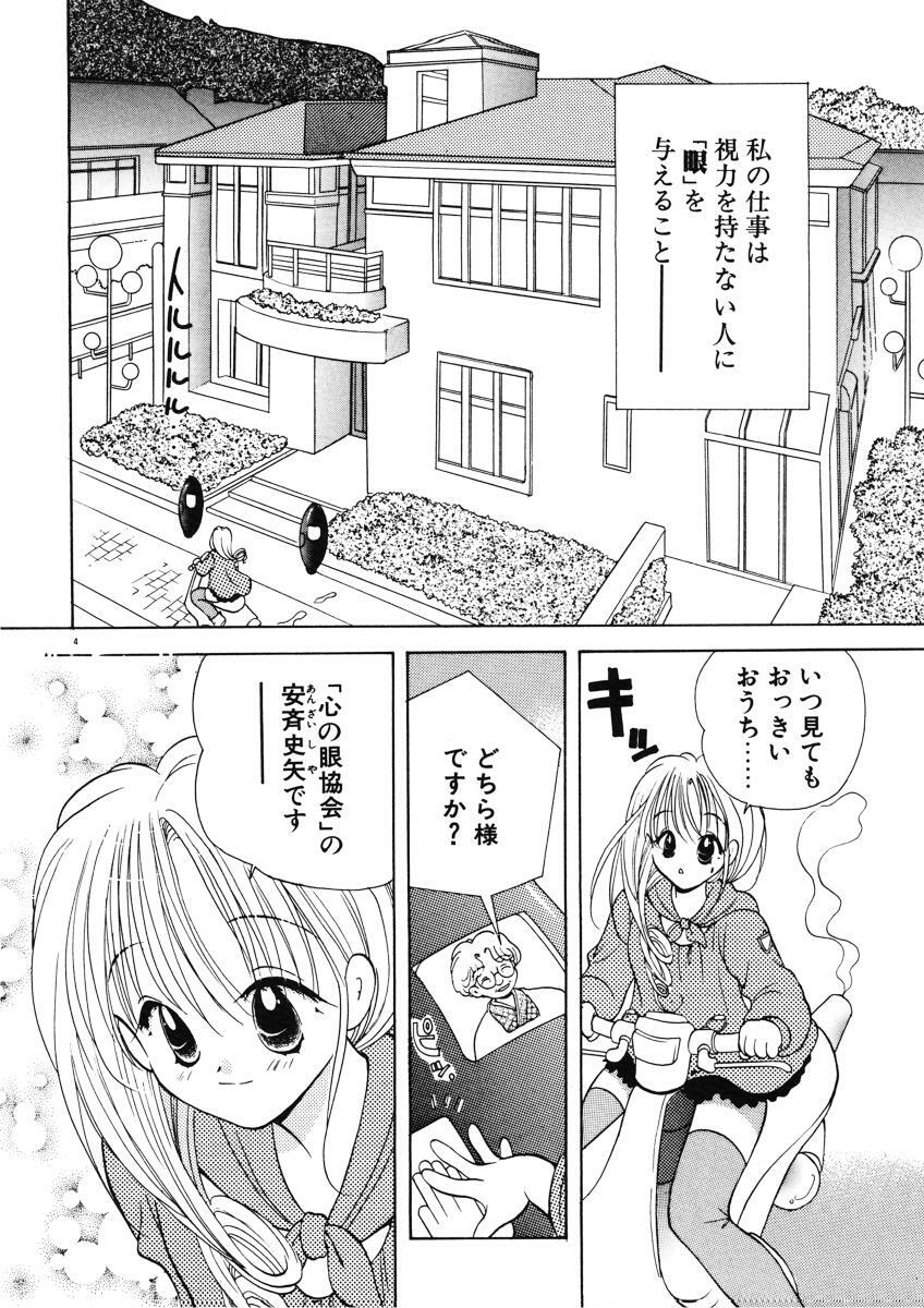 [Goto Hayako] Suki Yori Daisuki page 7 full