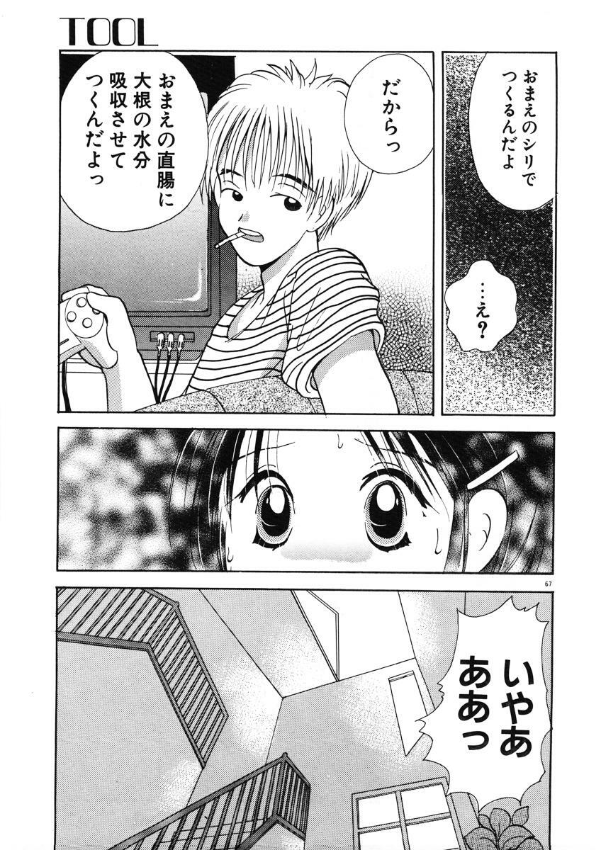 [Goto Hayako] Suki Yori Daisuki page 70 full