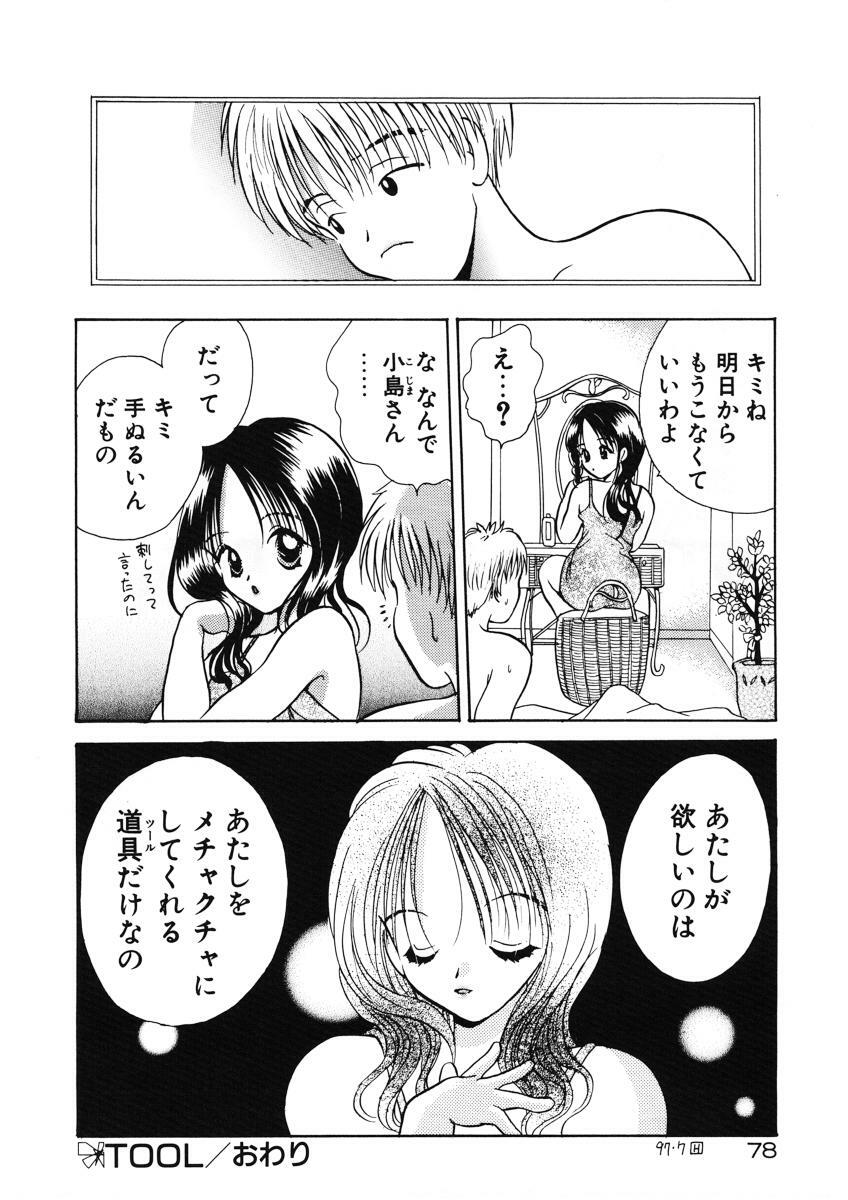[Goto Hayako] Suki Yori Daisuki page 81 full