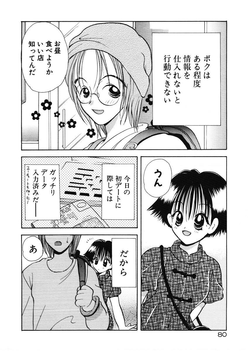 [Goto Hayako] Suki Yori Daisuki page 83 full