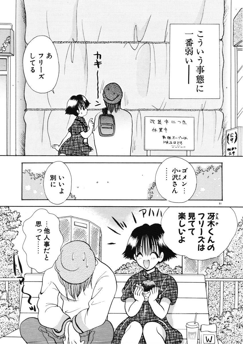 [Goto Hayako] Suki Yori Daisuki page 84 full