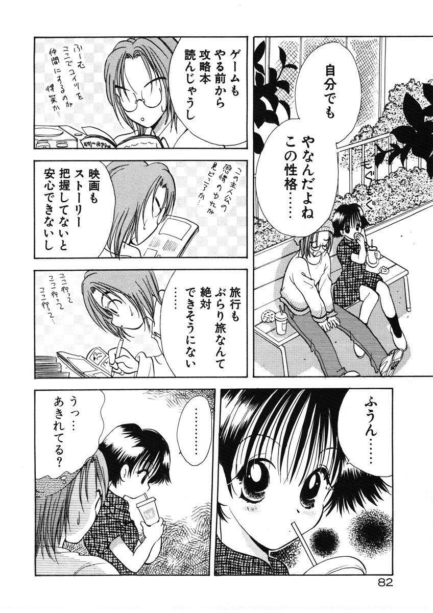[Goto Hayako] Suki Yori Daisuki page 85 full