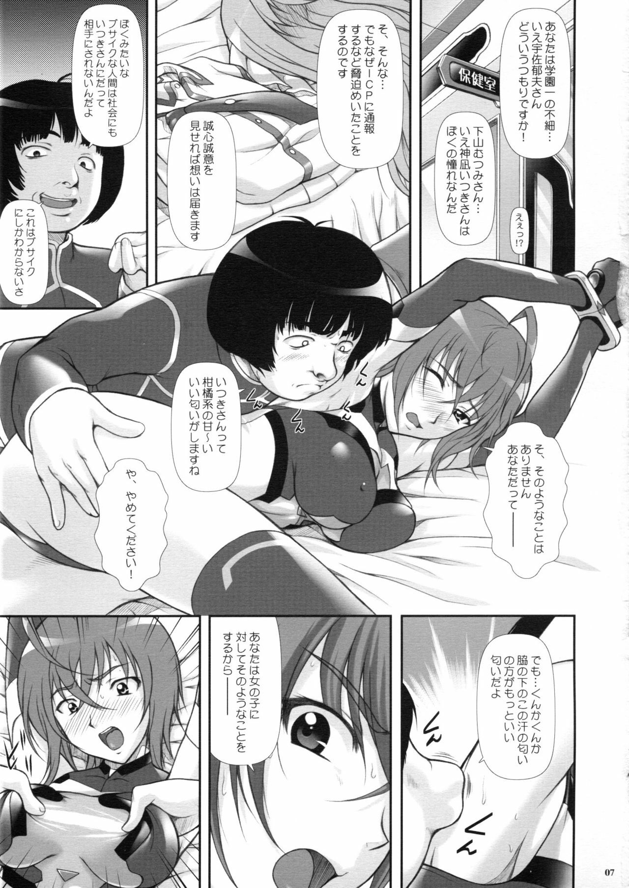 [OTOGIYA (Mizuki Haruto)] Kannagi ~Sora wo Kakeru Zannen Shoujo~ (Sora wo Kakeru Shoujo) page 4 full